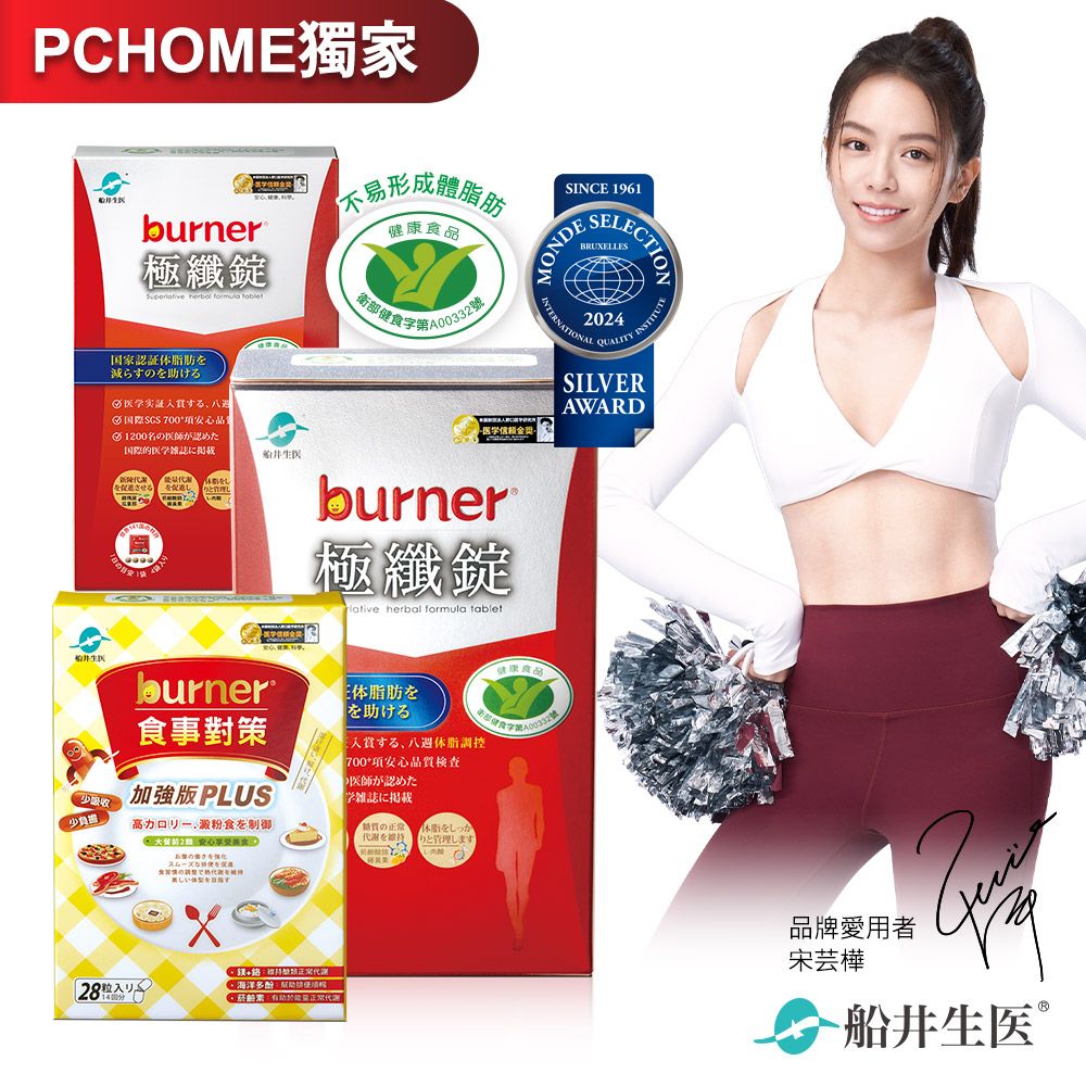 funcare 船井 burner倍熱 極纖錠+食事 飲食對策 超高CP獨家組