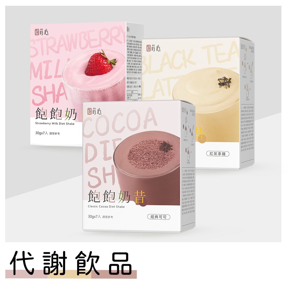 蒔心 飽飽奶昔 紅茶拿鐵/草莓雪泡/經典可可 3種口味任選1盒 (7入/盒)