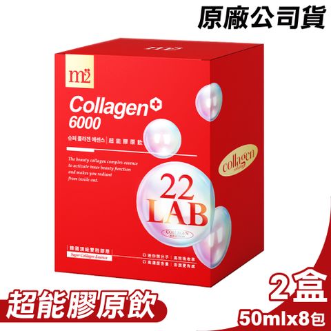 m2 美度 22LAB超能膠原飲-8入/盒(2入組)