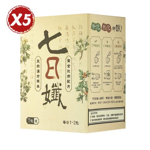 家家生醫 七日孅-孅體茶包 7包/盒*5盒
