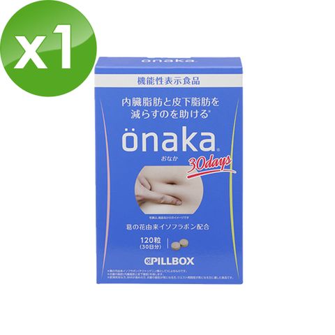 【日本PILLBOX ONAKA】葛花萃取精華/窈窕纖體錠（120粒/盒）x1盒