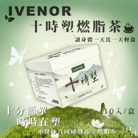 iVENOR 十時塑燃脂茶2盒(10包/盒)