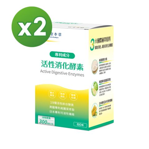 達摩本草 活性消化酵素x2盒 (60顆/盒)《分解酵素助消化道機能》