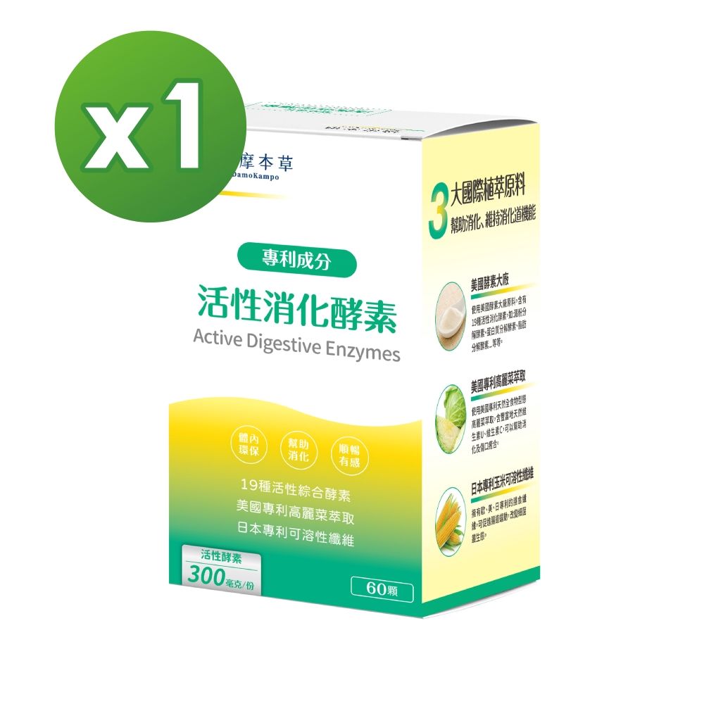 達摩本草 活性消化酵素x1盒 (60顆/盒)《分解酵素助消化道機能》