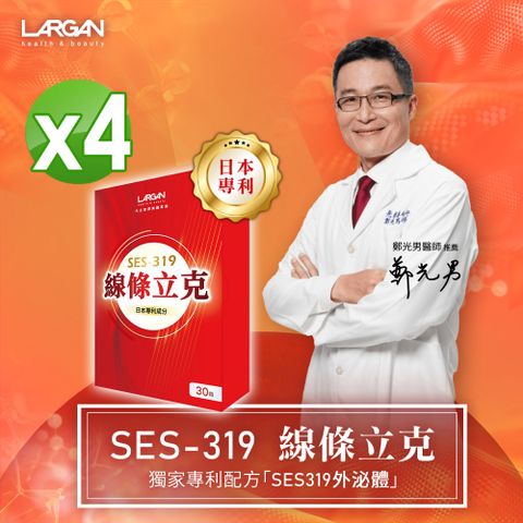 LARGAN 大立美 SES-319線條立克孅盈膠囊4盒(30錠/盒)