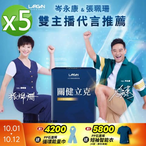 【大立美】SES-319關健立克5盒(30錠/盒)_大立光集團所屬