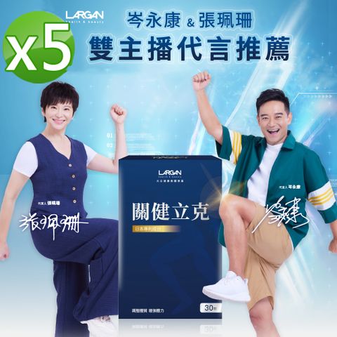 【大立美】SES-319關健立克5盒(30錠/盒)_大立光集團所屬