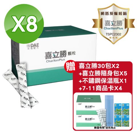 喜立勝顆粒 買8送2 共10盒(4gx30包/盒)