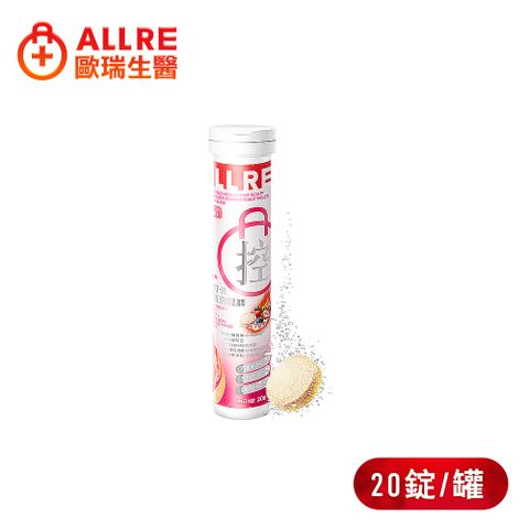 ALLRE歐瑞生醫 餐前打卡享受氣泡錠-莓果風味(20錠/罐)