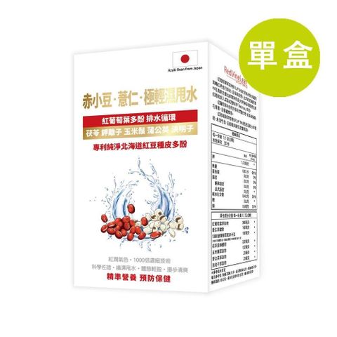 格萊思美 赤小豆 薏仁 極輕濕甩水 (60顆)