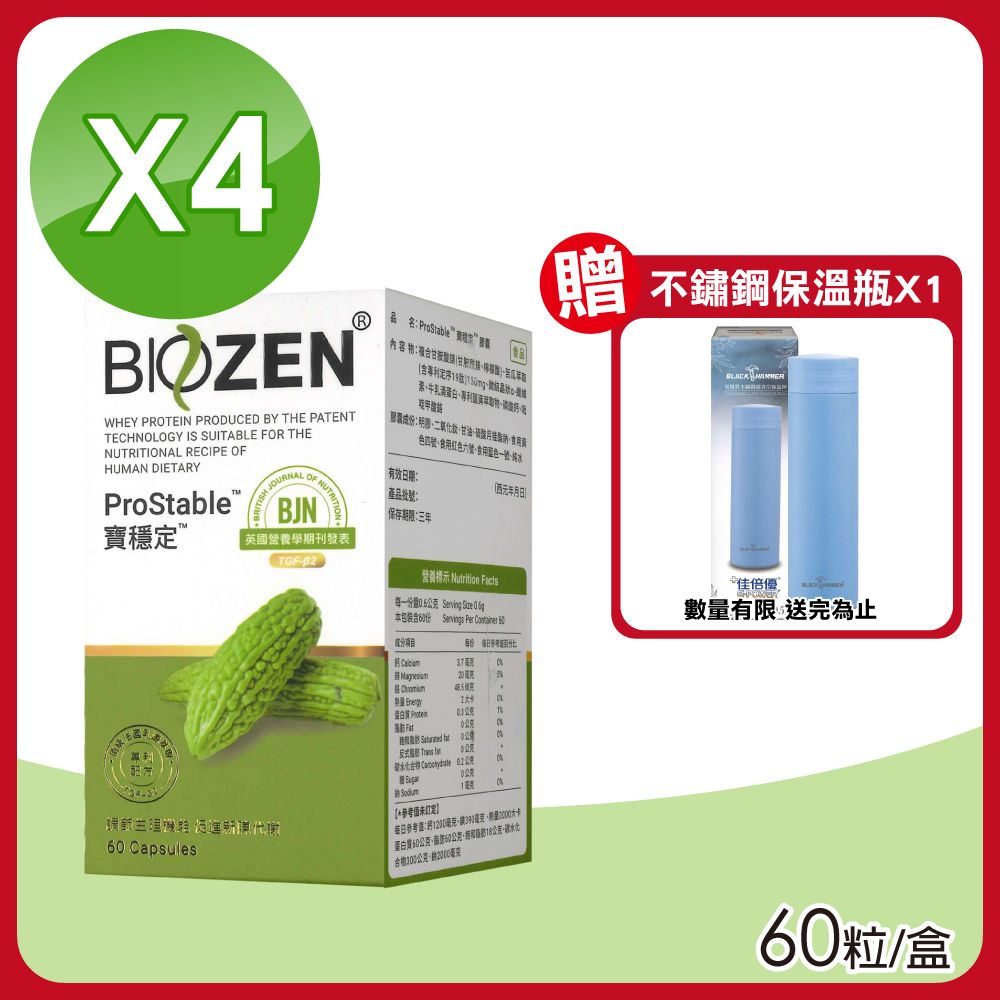  【Biozen 貝昇】寶穩定膠囊 4盒組(60粒/盒)