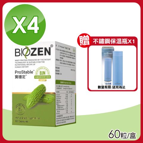 【Biozen 貝昇】寶穩定膠囊 4盒組(60粒/盒)