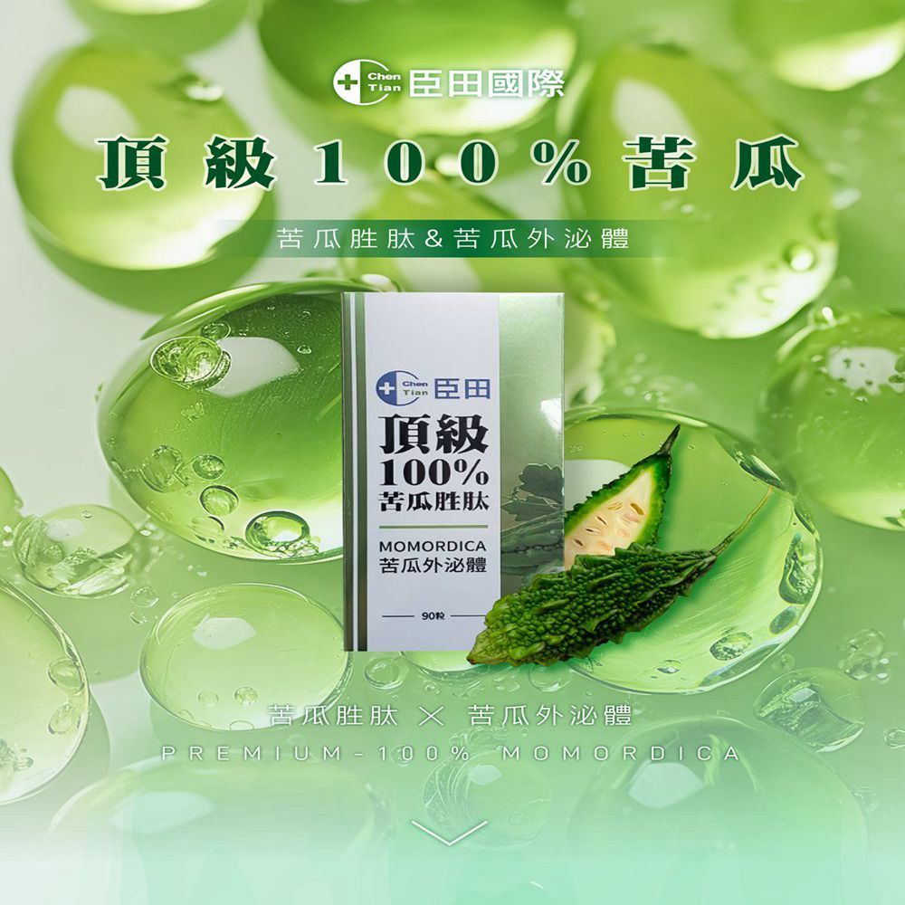 生寶國際生技 頂級100%苦瓜胜肽膠囊(共180粒/2瓶)