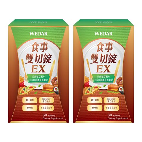 食事雙切錠EX 2盒組(30顆/盒)