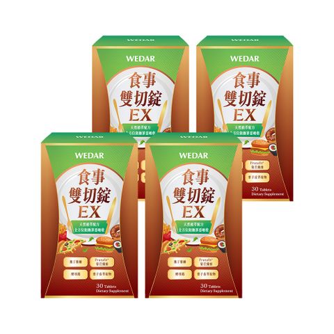 食事雙切錠EX 4盒組(30顆/盒)