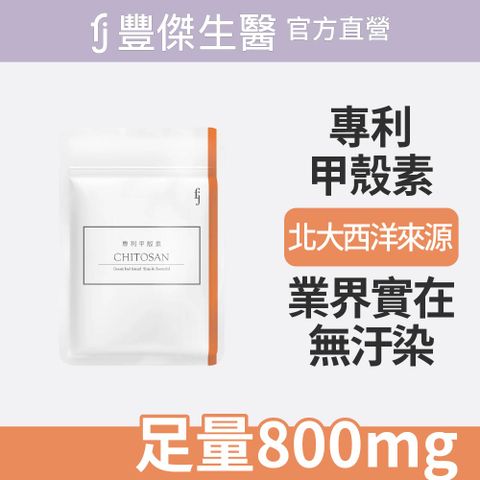 專利甲殼素- 30顆/袋x1入