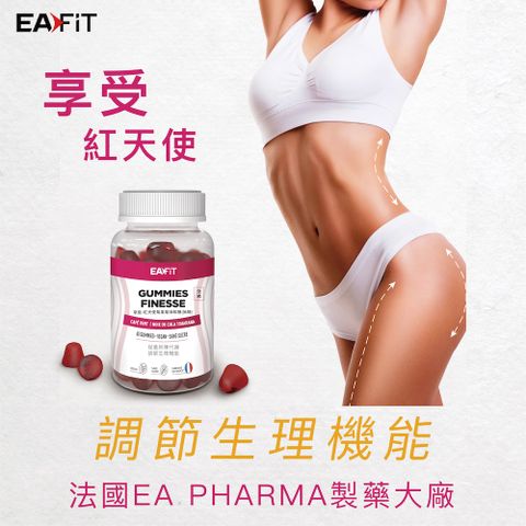 法國EAFIT 享受-紅天使莓果風味軟糖(無糖)(60粒)