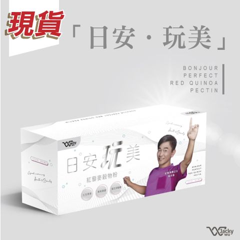 (現貨)【Jacky Wu】日安玩美 紅藜麥穀物粉(30包/盒)