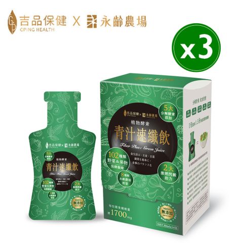 吉品保健 青汁速纖飲三盒組(14包/盒*3)