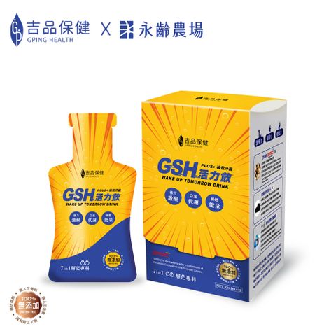 【吉品保健】 GSH活力飲Plus+(14入/盒)