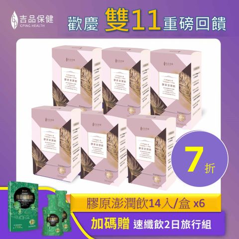 吉品保健 膠原澎潤飲14入/盒*6