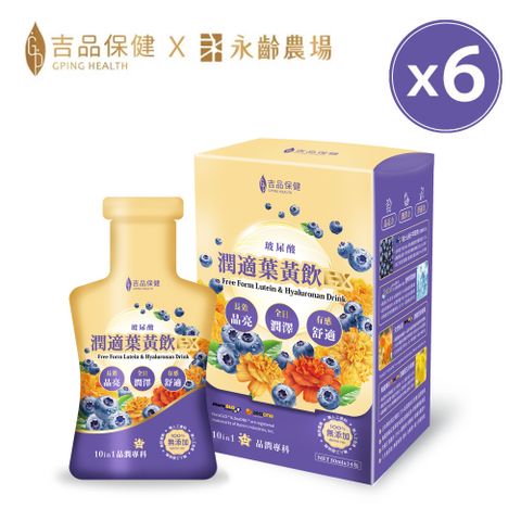 晶潤新上市↘9折【吉品保健】玻尿酸潤適葉黃飲EX 14入/盒*6