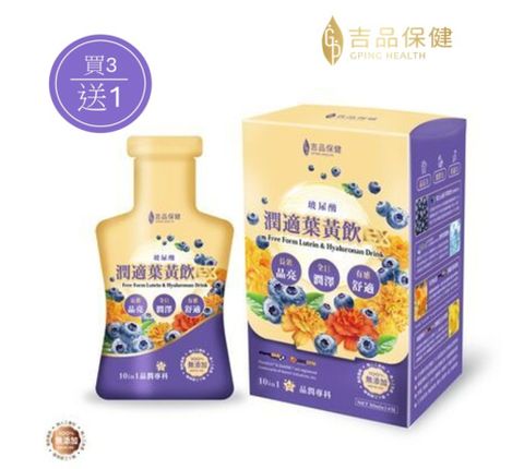 【吉品保健】玻尿酸潤適葉黃飲EX 14入/盒*3