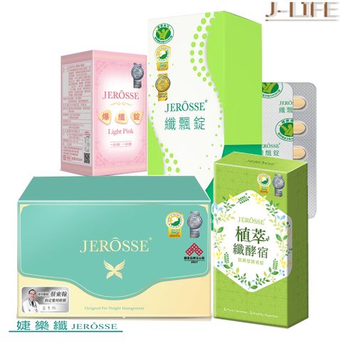 JEROSSE 婕樂纖 纖飄錠X1+纖纖飲X1+纖酵宿X1+爆纖錠X1(SGS檢驗合格)