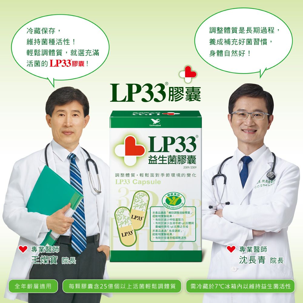 LP33 共360顆益生菌膠囊6盒組(60顆/盒)