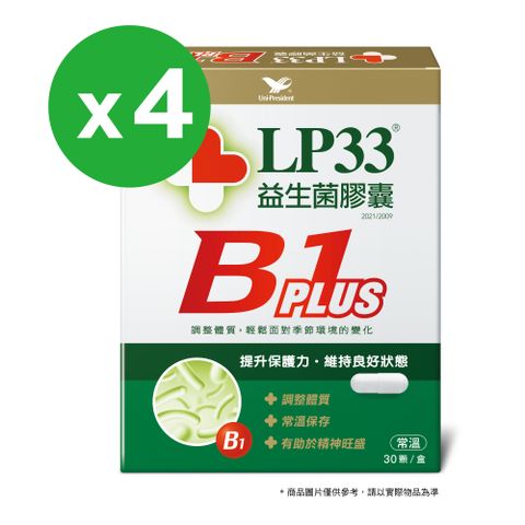 LP33 益生菌膠囊B1 PLUS(30顆x4盒)