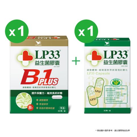 LP33益生菌膠囊(冷藏1盒+常溫1盒)