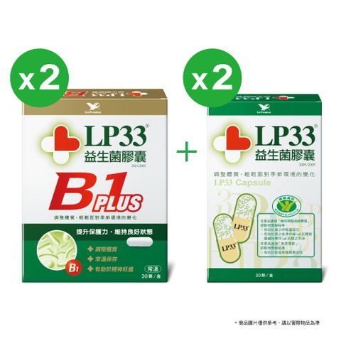 LP33益生菌膠囊(冷藏2盒+常溫2盒)