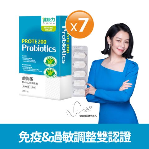 【Dr.Advice 健康力】益暢敏PROTE 200益生菌 30顆x7盒