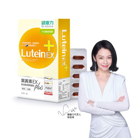 【健康力】葉黃素金盞花萃取物EX PLUS膠囊30入/盒