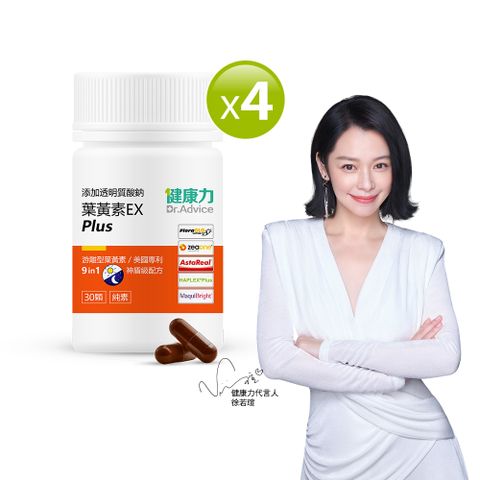 【健康力】葉黃素金盞花萃取物EX PLUS膠囊30入x4盒