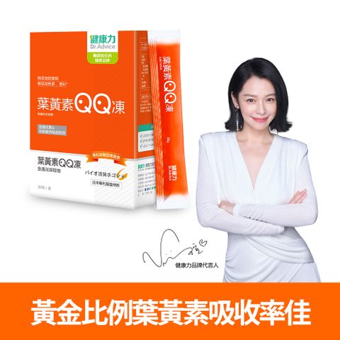 【健康力】葉黃素(金盞花萃取物)QQ凍-純素 30包/盒