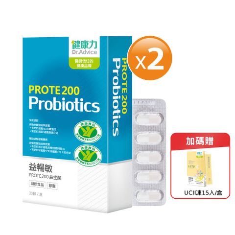 【健康力】益暢敏PROTE200益生菌30顆x2盒加贈UCII凍15入