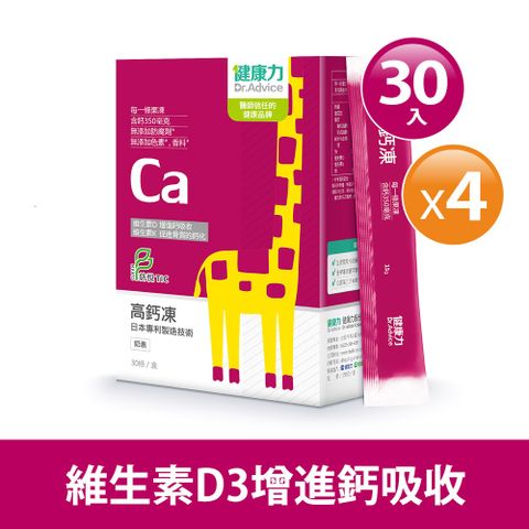 Dr.Advice 健康力 【健康力】高鈣凍30入x4盒