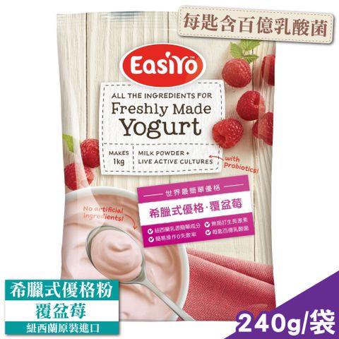 EasiYo 希臘式優格粉 (覆盆莓) 240g/包