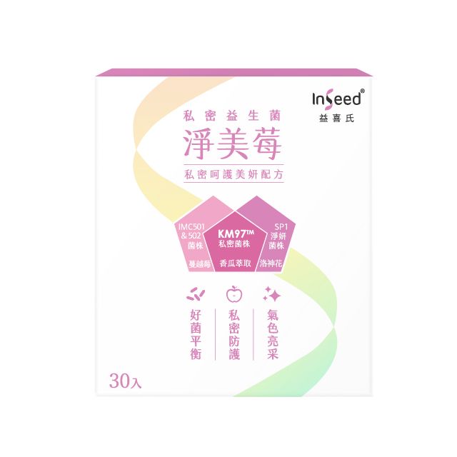 InSeed 益喜氏 淨美莓-KM97益生菌 30包/盒 (蔡英傑教授領導開發惠生研生技)