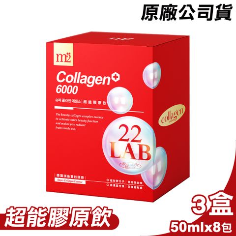 m2 美度 (3盒組) 22LAB超能膠原飲-8入/盒