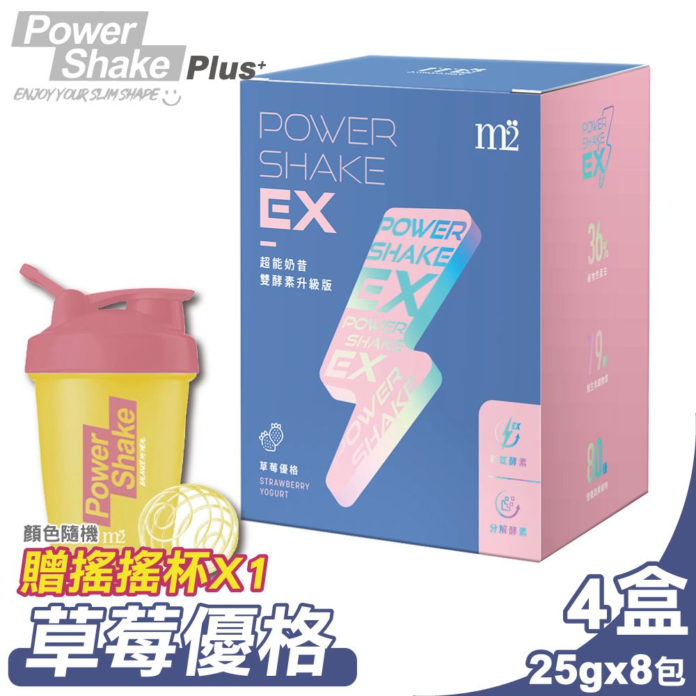 m2 美度 (4入組) EX超能奶昔升級版(草莓優格) 25gx8包/盒 贈搖搖杯X1