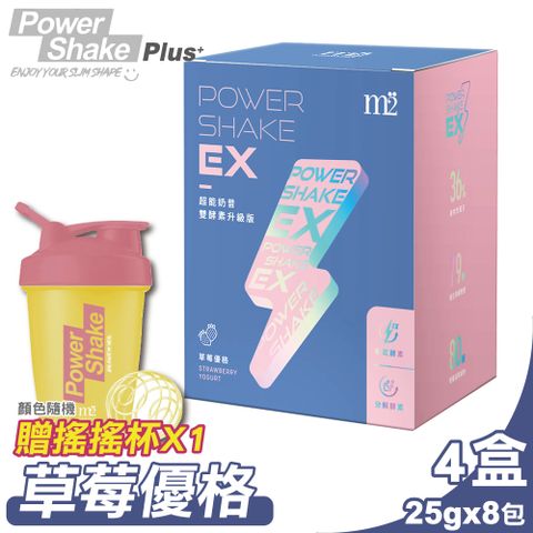 (4入組)【m2美度】 EX超能奶昔升級版(草莓優格) 25gx8包/盒 贈搖搖杯X1