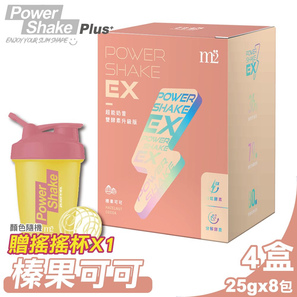 m2 美度 (4入組)【輕次方】 EX超能奶昔升級版(榛果可可) 25gx8包/盒 贈搖搖杯X1