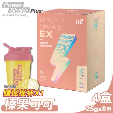 (4入組)【M2輕次方】 EX超能奶昔升級版(榛果可可) 25gx8包/盒 贈搖搖杯X1