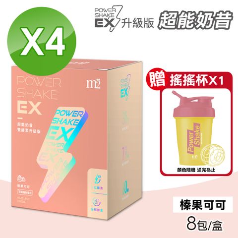 m2 美度 (4入組)【輕次方】 EX超能奶昔升級版(榛果可可) 25gx8包/盒 贈搖搖杯X1