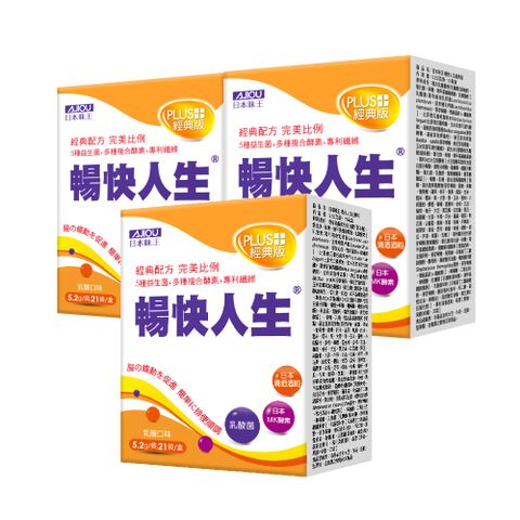 排便順暢、養顏美容、熱銷十餘年日本味王 暢快人生益生菌 MK酵素經典升級版(21袋/盒)X3