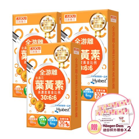 日本味王 高濃度金盞花葉黃素晶亮膠囊30粒X3盒