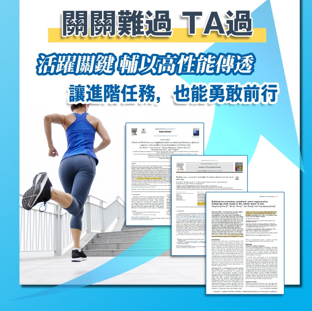 關關難過 TA過活躍關鍵輔以高性能傳透讓進階任務也能勇敢前行      on   , and  stres        of  promotes     injury  the   in     ,   and