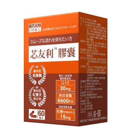 日本味王 芯友利膠囊60粒/盒(紅麴Q10、Q10頂規含量30mg)